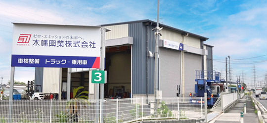 コワタ自動車整備工場（第3工場）